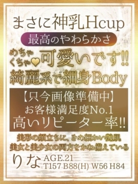 【りな】細身Hカップのおっとり系