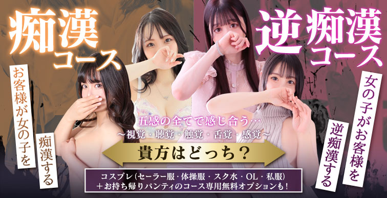 痴〇、逆〇漢コース始めました♪